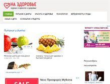 Tablet Screenshot of nazdorovie.info